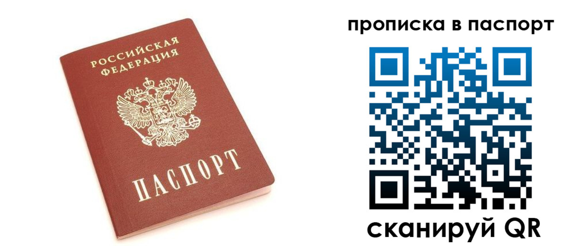 прописка в Усть-Катаве
