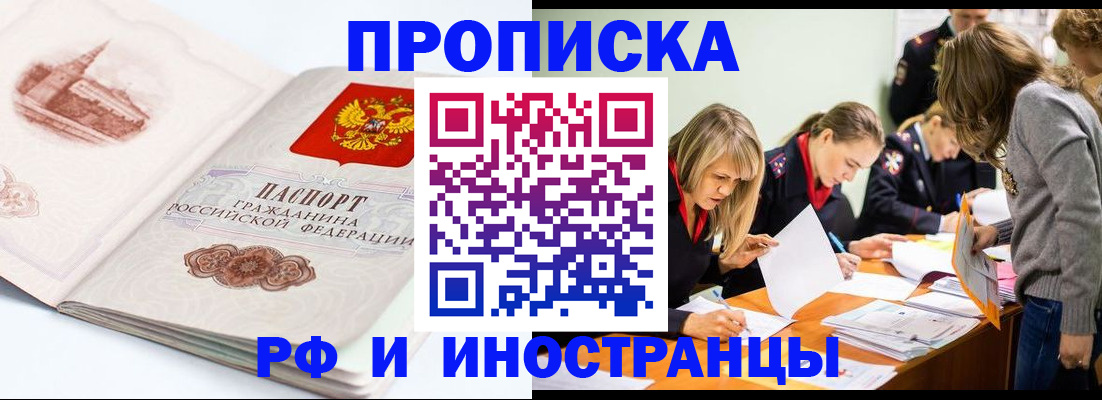 временная регистрация купить в Усть-Катаве